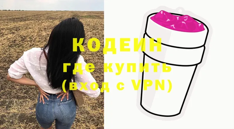 Кодеин напиток Lean (лин) Алупка